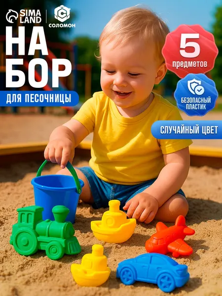 Набор для песочницы формочки для песочницы 4 предметов