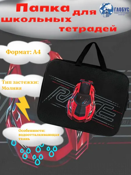 Феникс+ Папка для школьных тетрадей СУПЕРКАР, А4+, текстильная