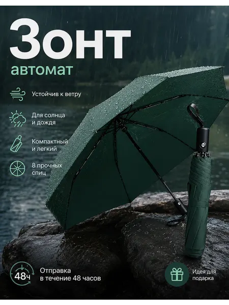 Зонт автомат черный складной антиветер компактный от дождя