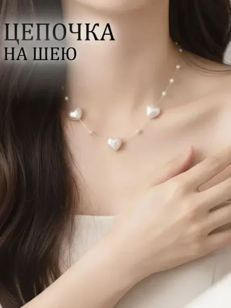Цепочка жемчужная на шею бижутерия