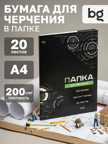 Бумага для черчения А4 (Гознак)