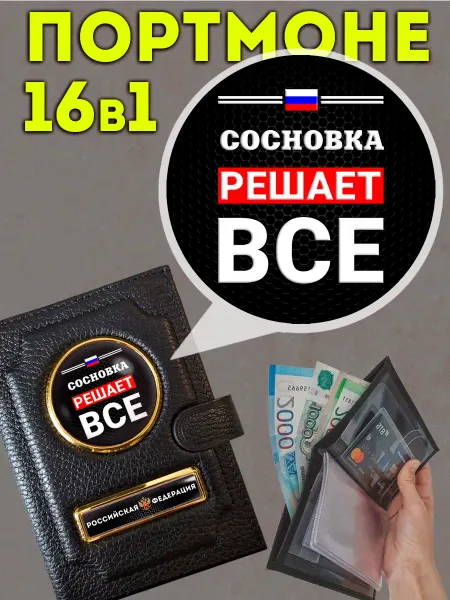 Портмоне « Сосновка решает » с обложкой для паспорта