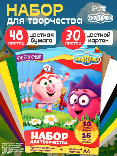 Смешарики Набор бумаги и картона А4