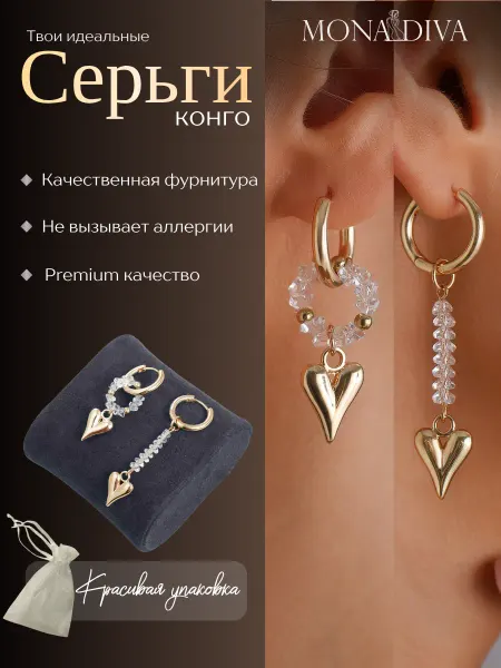 Серьги конго с камнями бижутерия золотистые сердечки