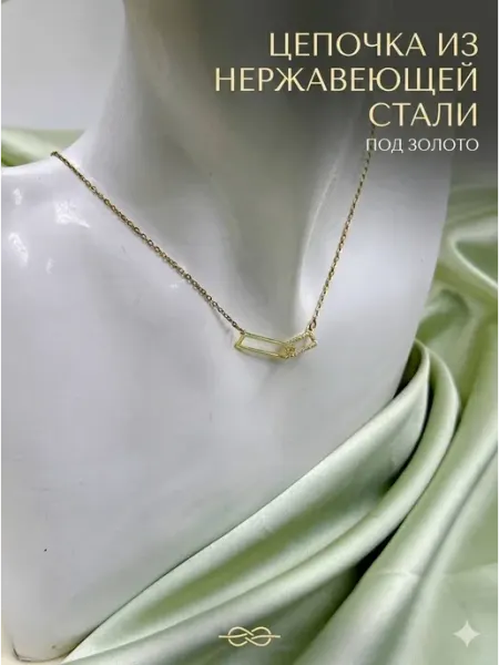 Цепочка из бижутерного сплава