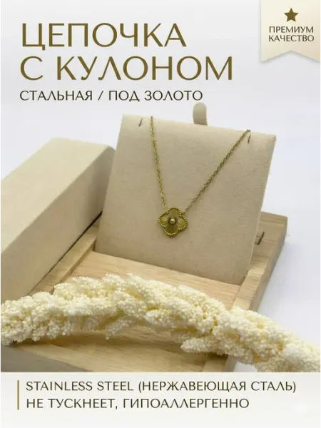 Цепочка из бижутерного сплава