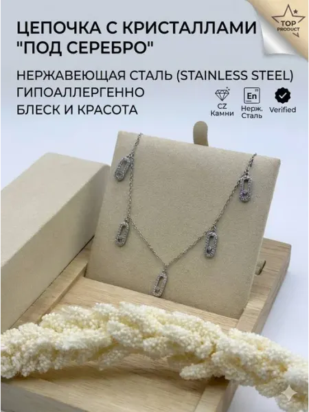 Цепочка из бижутерного сплава