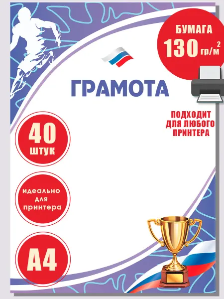 Про Бел Грамота спортивная А4 набор 40 штук