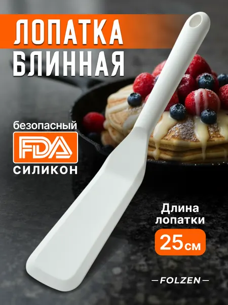 Лопатка силиконовая для блинов
