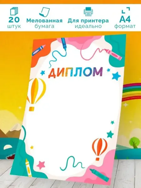 Линия успеха Диплом новогодний 60 шт А4