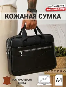 Сумка мужская для документов А4 кожаная