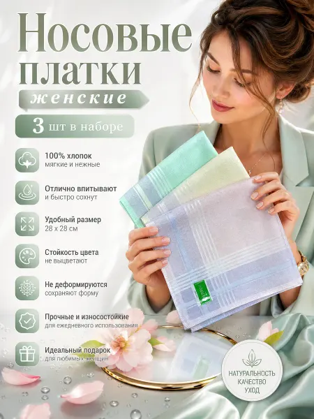 Medi-way Носовые платки женские