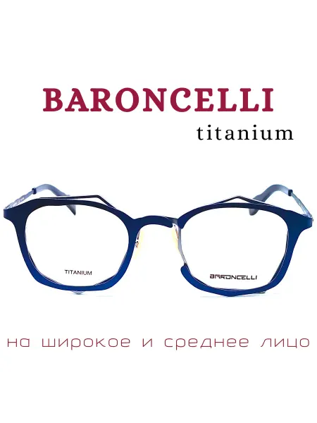 BARONCELLI Оправа для очков титановая синяя стильная