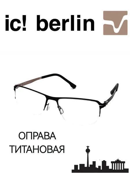Ic! Berlin Оправа немецкая титановая