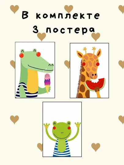 Постеры в детскую комнату А4 формата