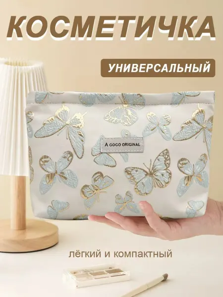 Косметичка с вышивкой бабочек