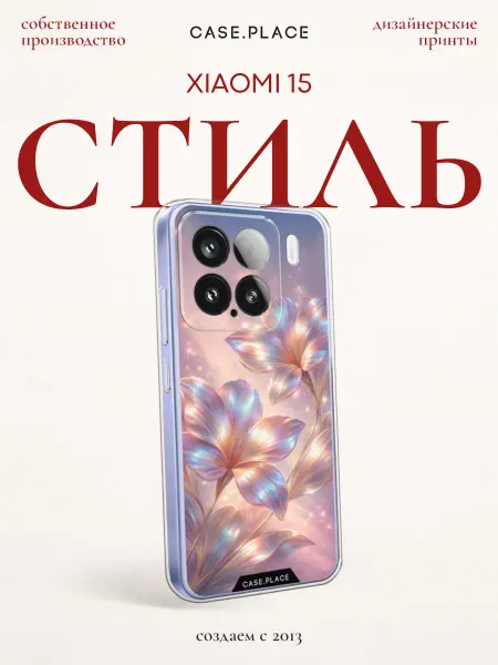 Xiaomi Чехол на 15 с цветочками