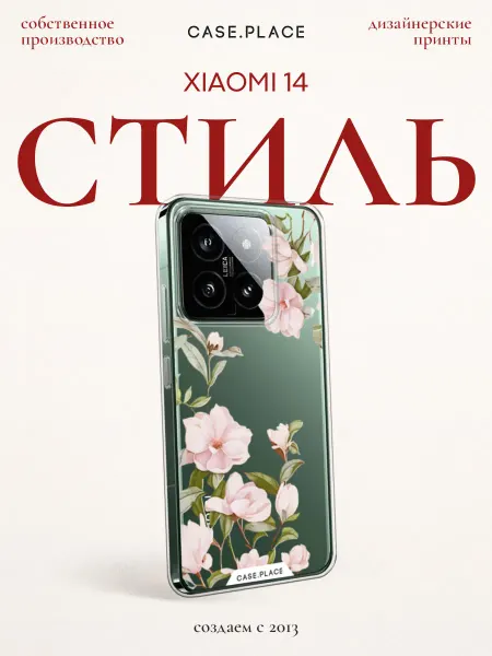 Xiaomi Чехол на 14 с цветочками