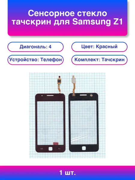 1шт. Сенсорное стекло тачскрин для Samsung Z1 Sm-z130h