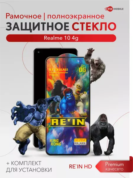 JFK Защитное стекло Realme 10 4g