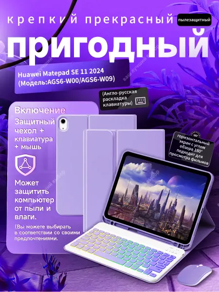 Дачехол Чехол с клавиатурой подсветкой для Huawei MatePad SE 11 2024
