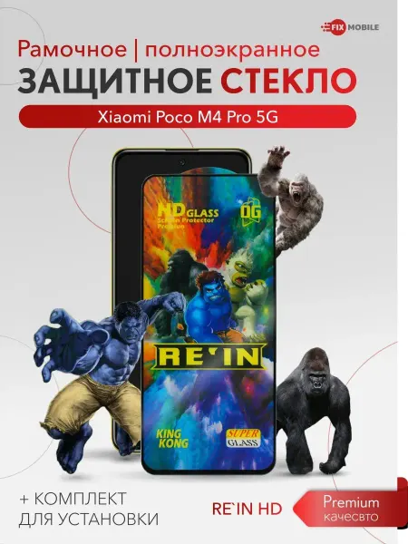 JFK Защитное стекло Xiaomi Poco M4 Pro 5G, Redmi Note 11 Pro+