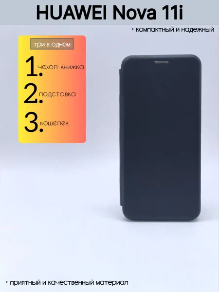 SALMAN COVERS Чехол книжка на телефон Huawei Nova 11i подставка