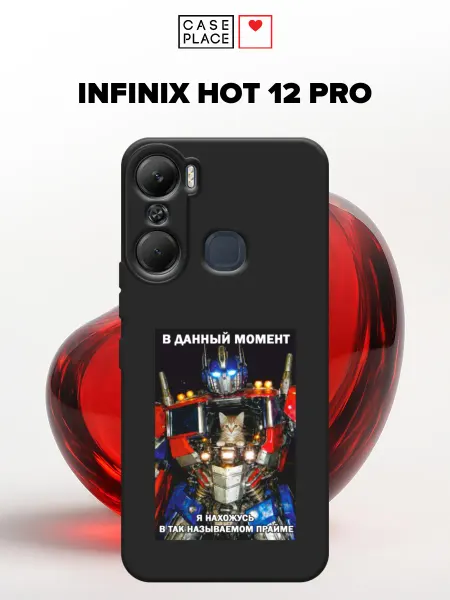 Infinix Матовый чехол на Hot 12 Pro прикольный