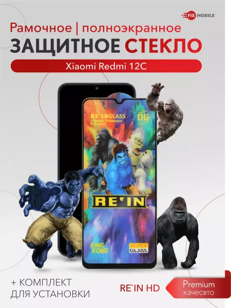 JFK Защитное стекло Xiaomi Poco C55, C61, Redmi 12C