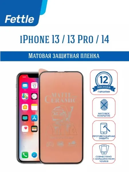 Fettle Матовая защитная пленка на Apple iPhone 13 - 13 Pro - 14