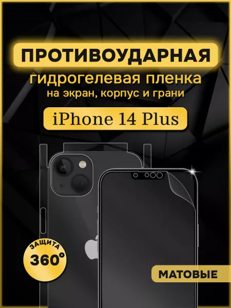 Armor Up Защитная гидрогелевая пленка на iPhone 14 Plus 360