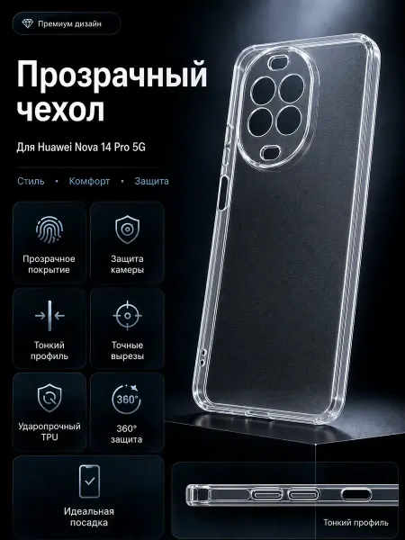 Your little secret Чехол на Huawei Nova 14 Pro 5G прозрачный с защитой камеры