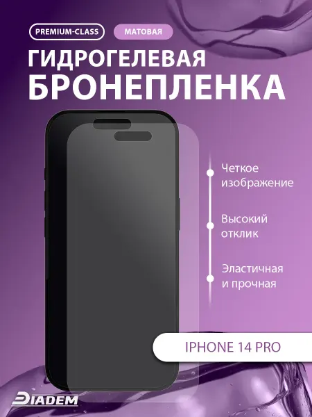 POLIKDia Защитная бронепленка для Apple iPhone 14 Pro матовая