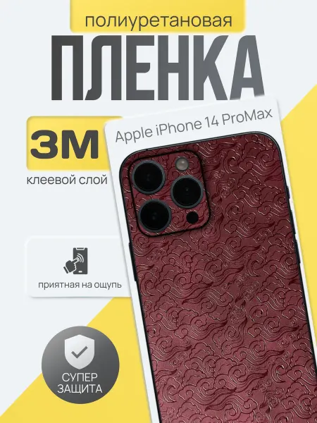 Diadem Цветная пленка на заднюю крышку iPhone 14 Pro Max