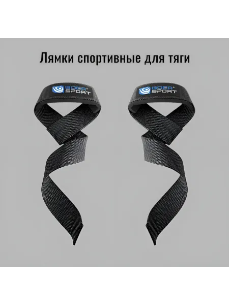 Лямки спортивные атлетические для становой тяги