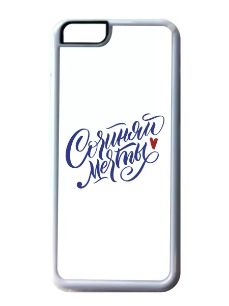 Migom-Shop Чехол на телефон iPhone 14 Сочиняй мечты