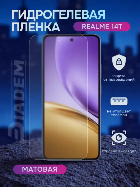Diadem Гидрогелевая защитная пленка на Realme 14T