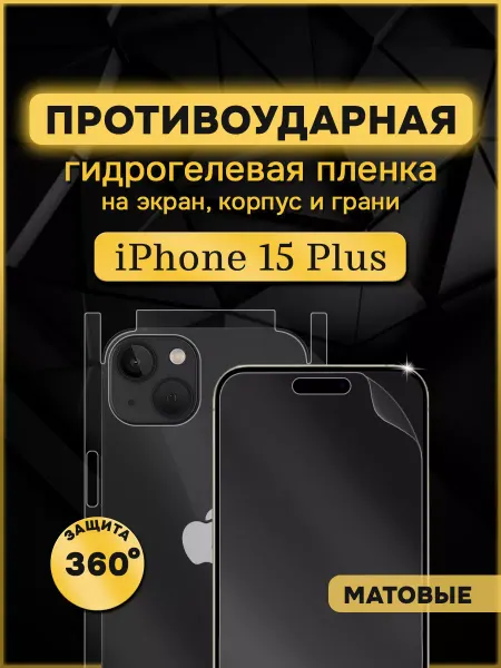 Armor Up Защитная гидрогелевая пленка на iPhone 15 Plus 360