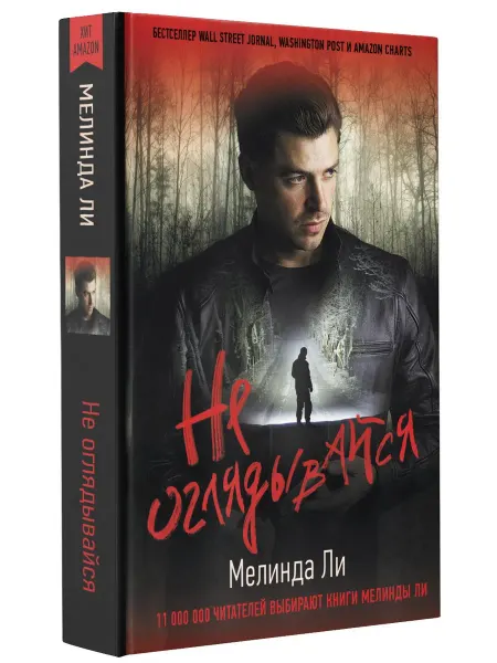 Издательство АСТ Не оглядывайся книга 4