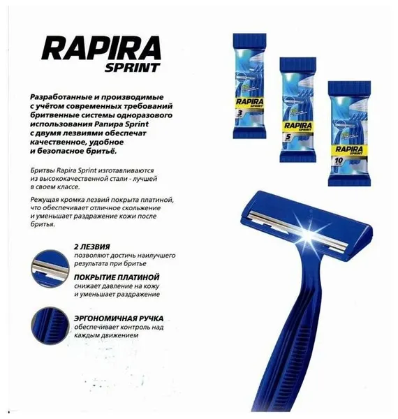 Бритвенные станки Rapira "Sprint" одноразовые, с 2 лезвиями, 3 шт