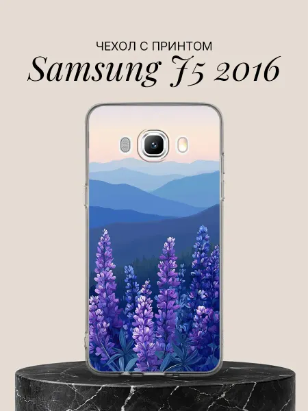 Samsung Чехол на J5 2016 J510F J510FN Лавандовые горы