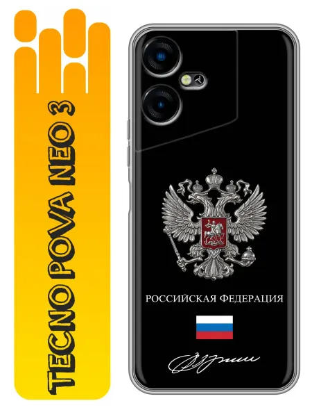 360skin Чехол на Tecno Pova Neo 3 Флаг Герб России (мужской)