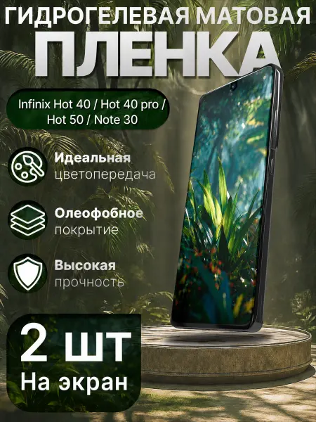 Гидрогелька Гидрогелевая пленка мат для Infinix Hot 40 40 Pro 50 Note 30