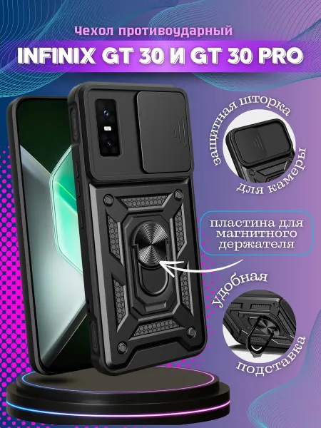 Vivaldino Чехол противоударный на Infinix GT 30 и GT 30 Pro