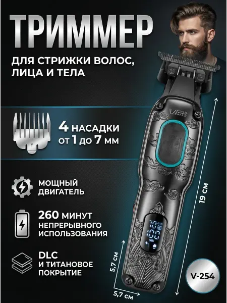 Беспроводной триммер с титановыми лезвиями и 4 насадками