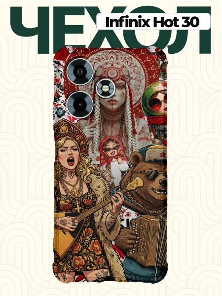 CHEHOO Чехол на infinix hot 30в русском стиле