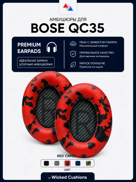WIcked Cushions Амбушюры для наушников Bose QC 35 Red Camo