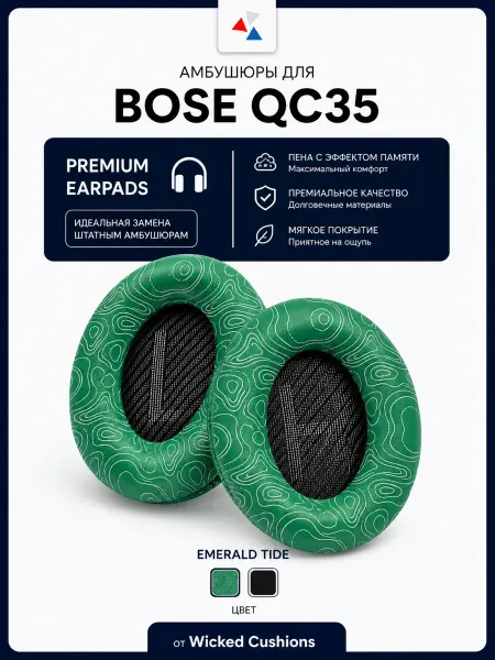 WIcked Cushions Амбушюры для наушников Bose QC 35 Emerald Tide