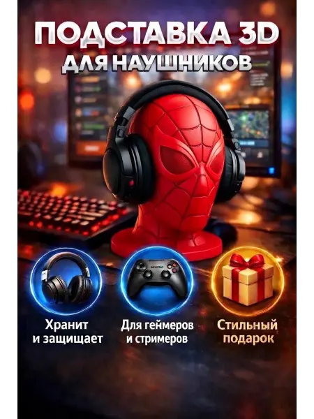 Подставка для наушников Человек-паук 3D печать