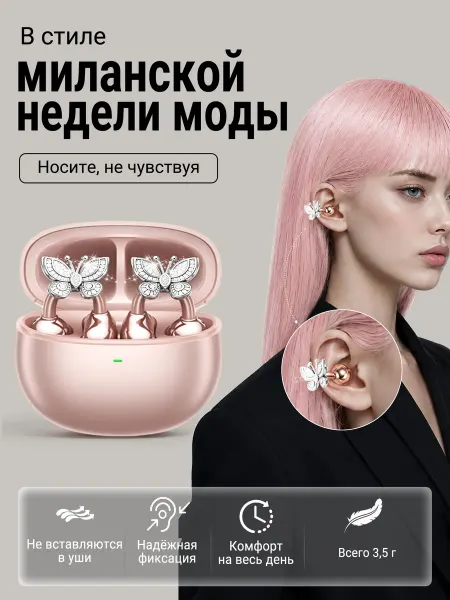 Беспроводные клипсовые наушники Bluetooth 5.4 с микрофоном